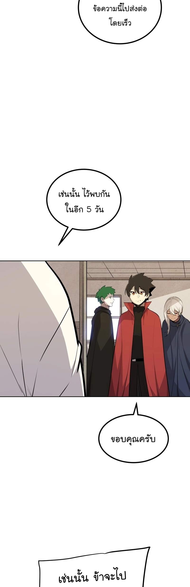 Overpowered Sword ตอนที่ 109 14