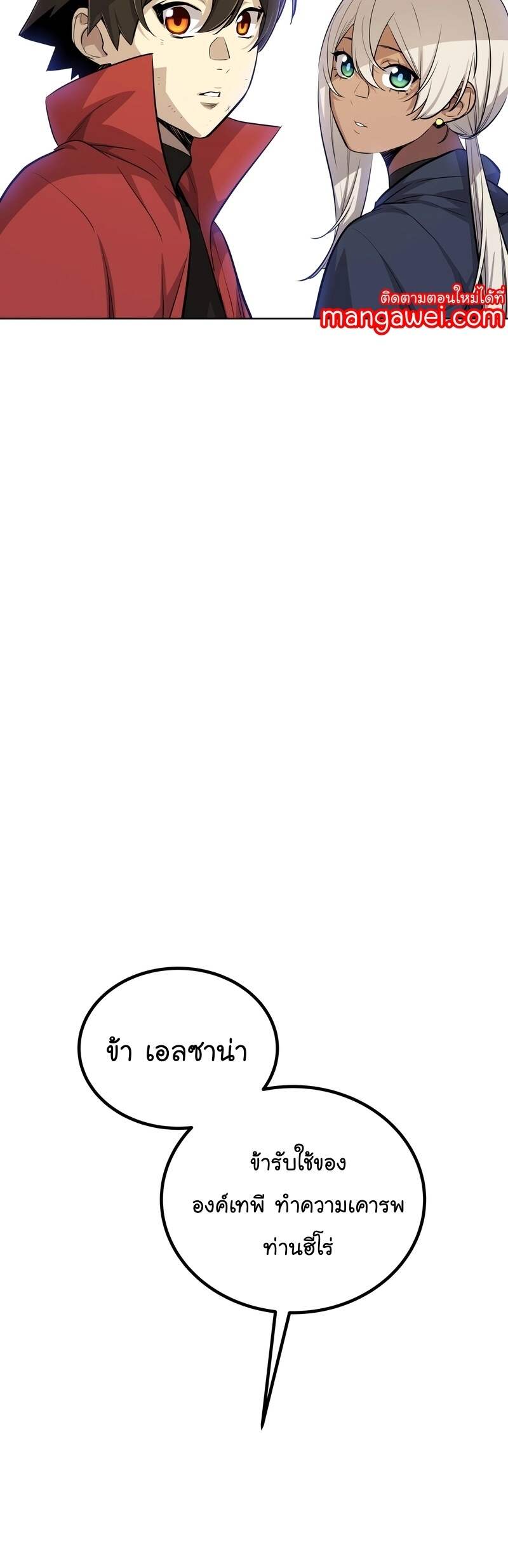 Overpowered Sword ตอนที่ 109 16