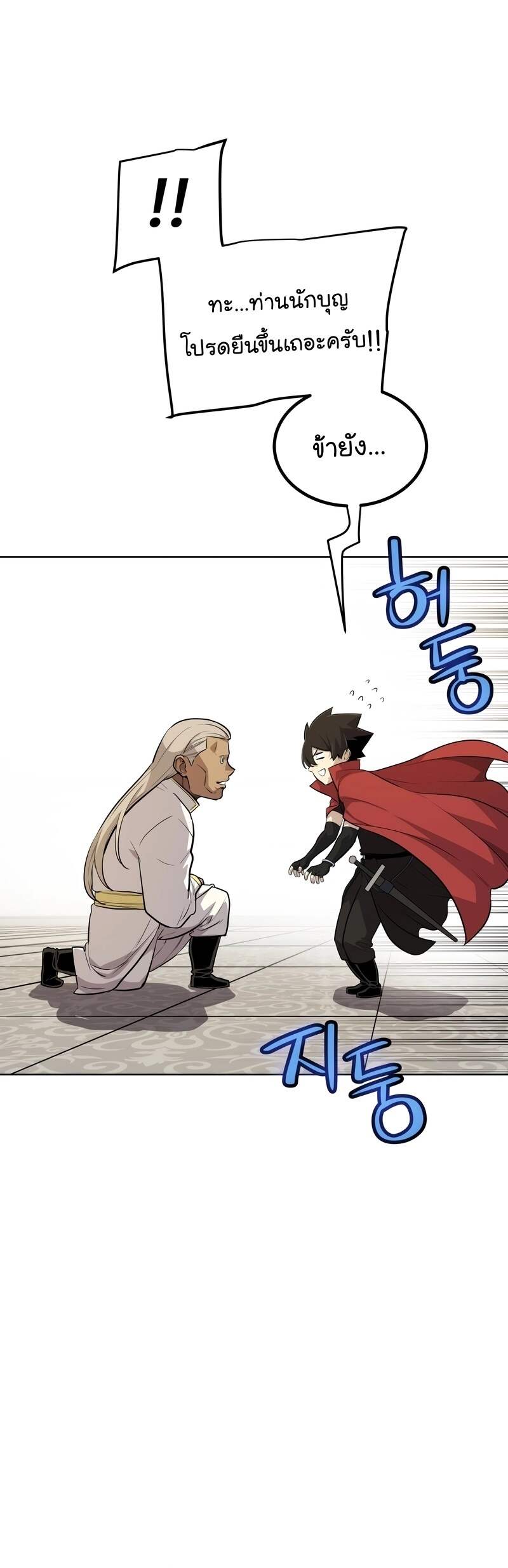 Overpowered Sword ตอนที่ 109 18