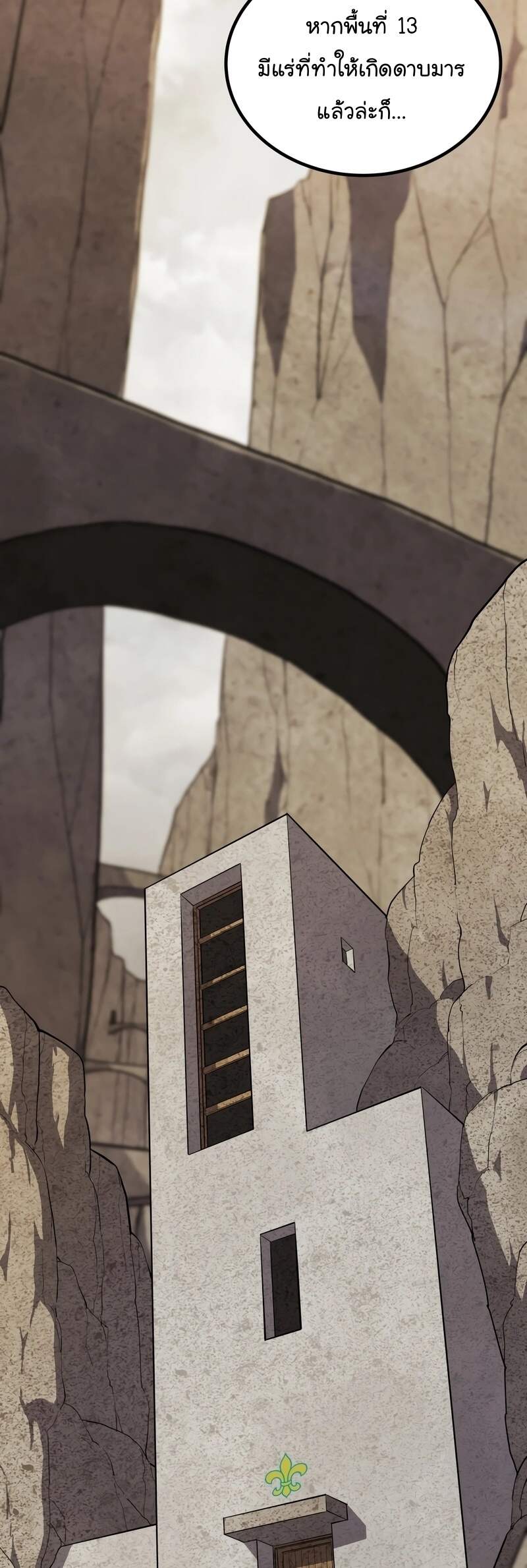 Overpowered Sword ตอนที่ 109 2