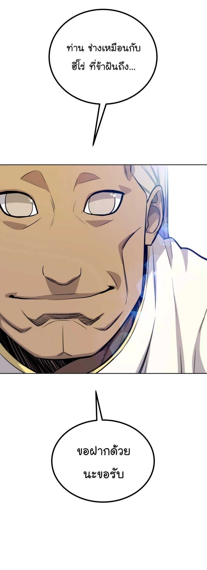 Overpowered Sword ตอนที่ 109 20