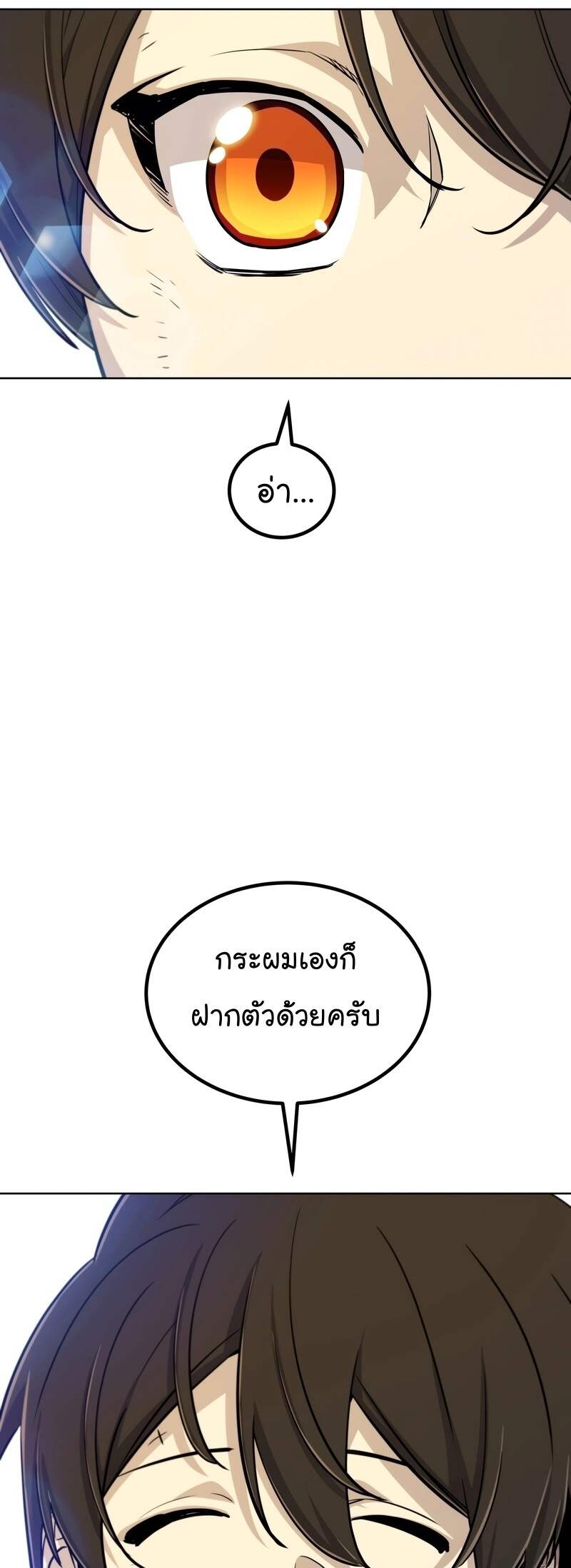 Overpowered Sword ตอนที่ 109 21