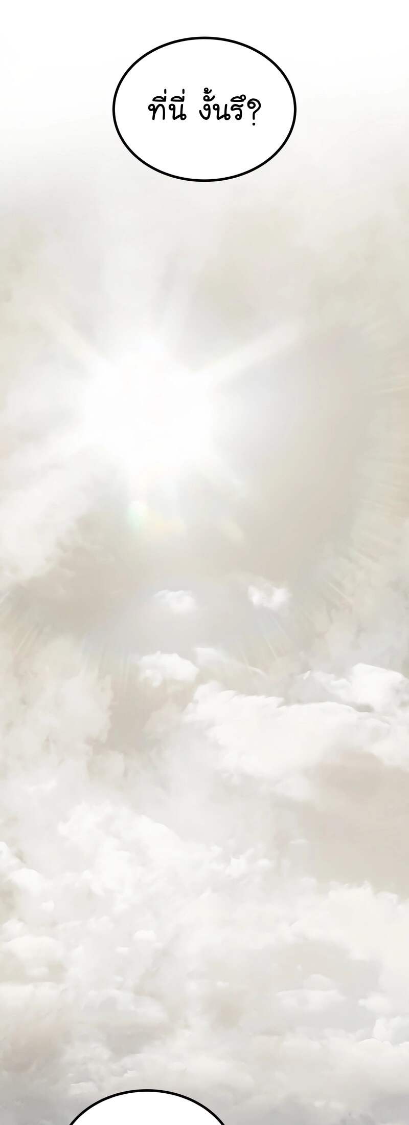 Overpowered Sword ตอนที่ 109 23