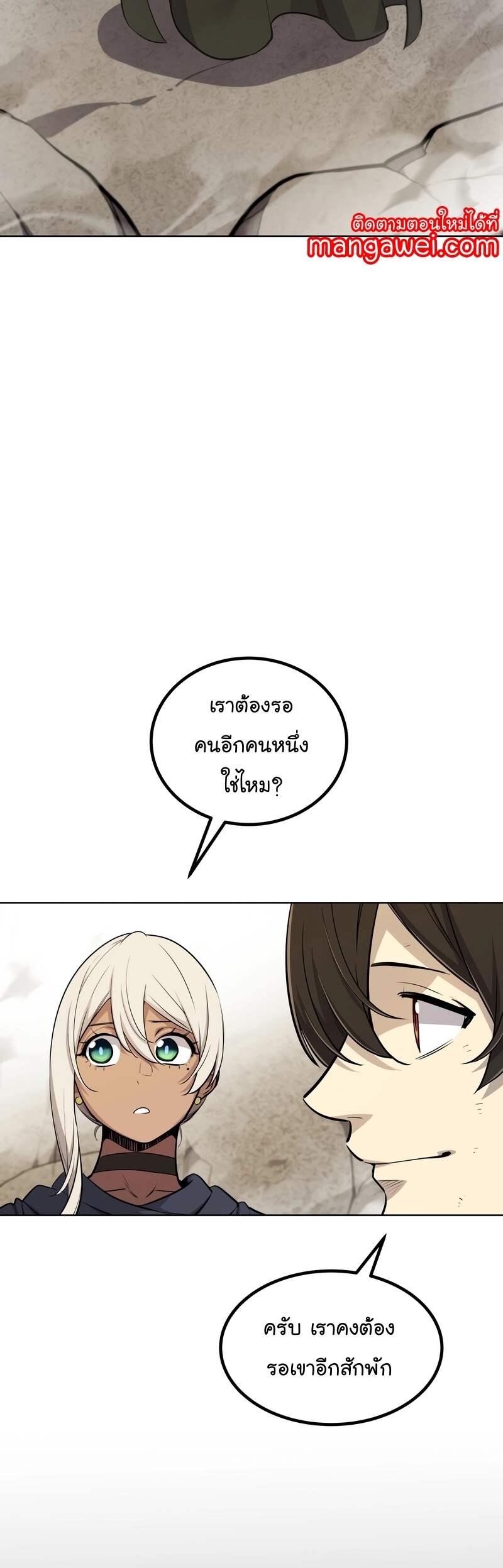 Overpowered Sword ตอนที่ 109 26