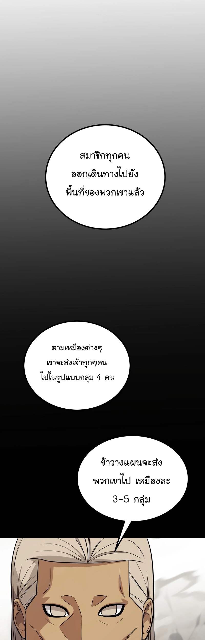 Overpowered Sword ตอนที่ 109 27