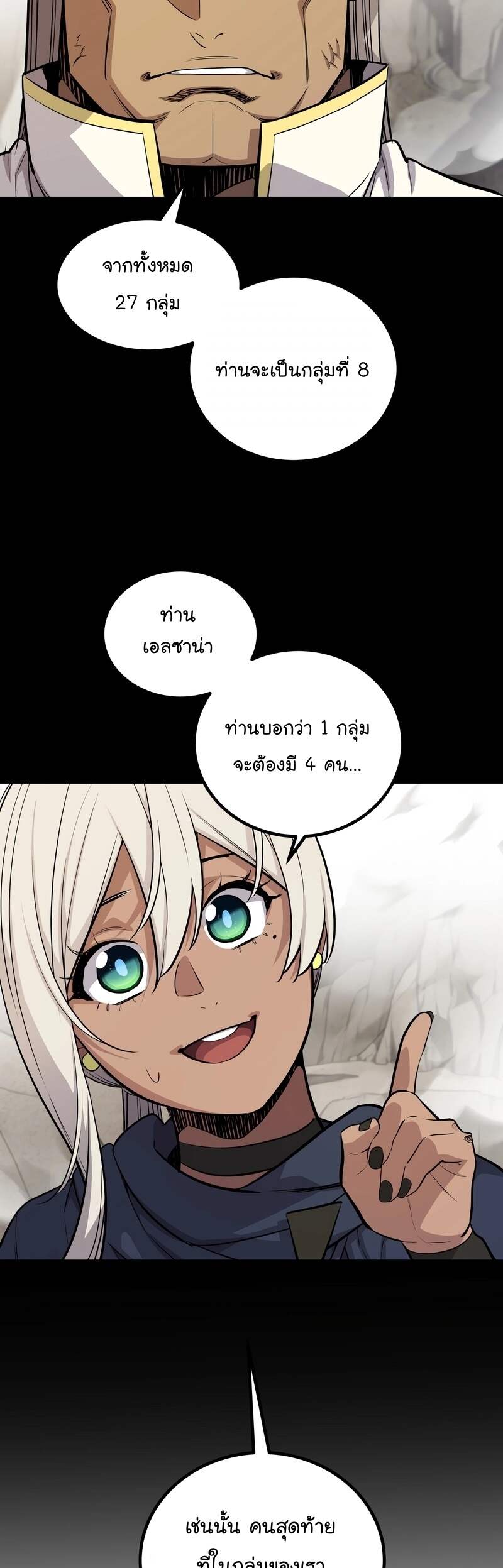 Overpowered Sword ตอนที่ 109 28