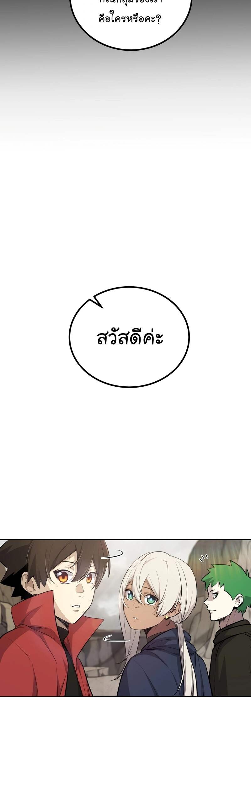 Overpowered Sword ตอนที่ 109 29