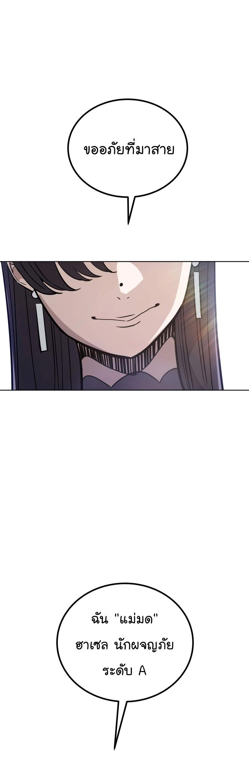 Overpowered Sword ตอนที่ 109 30