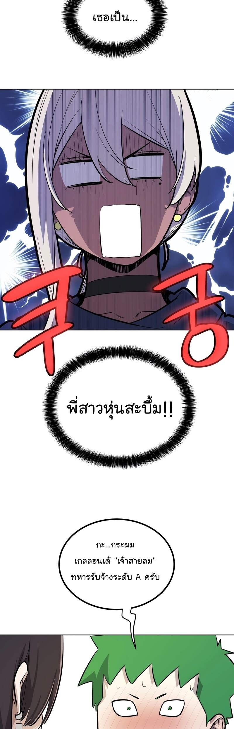 Overpowered Sword ตอนที่ 109 34