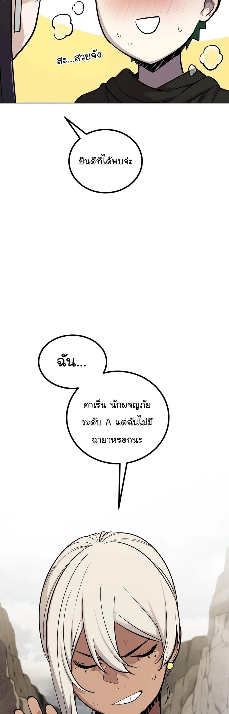 Overpowered Sword ตอนที่ 109 35