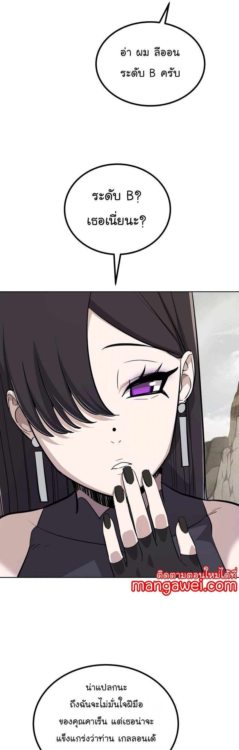 Overpowered Sword ตอนที่ 109 37