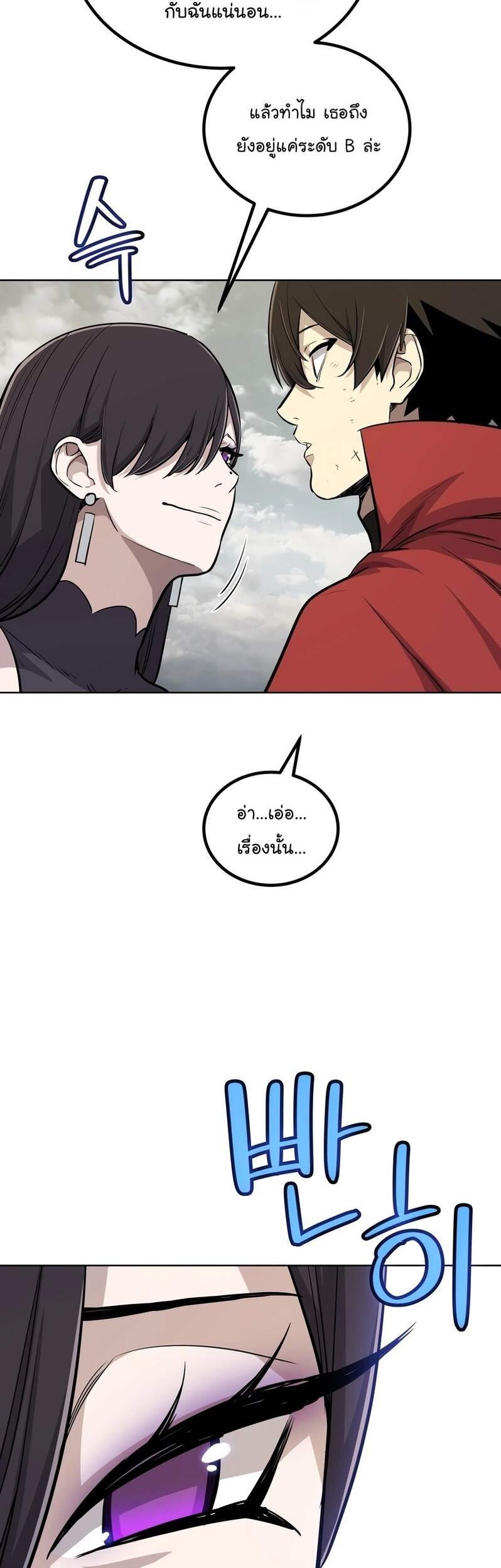 Overpowered Sword ตอนที่ 109 38