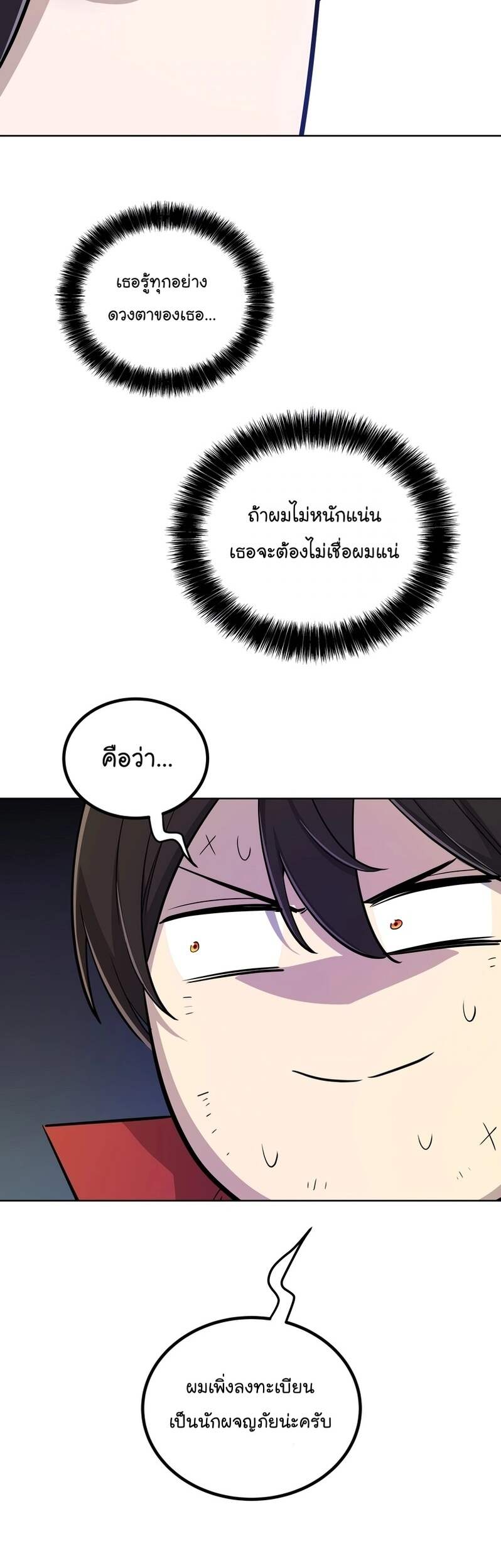 Overpowered Sword ตอนที่ 109 39