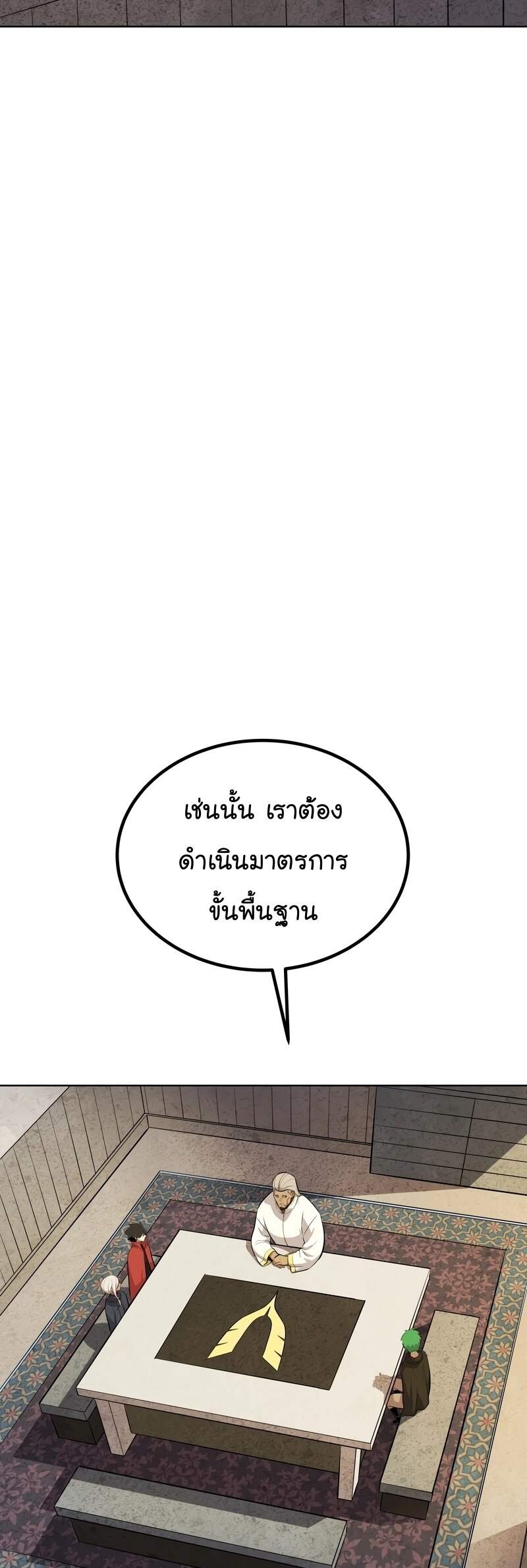 Overpowered Sword ตอนที่ 109 4