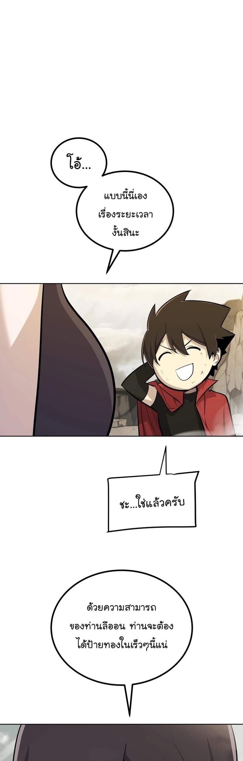 Overpowered Sword ตอนที่ 109 40