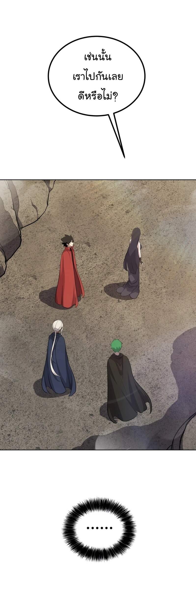 Overpowered Sword ตอนที่ 109 42