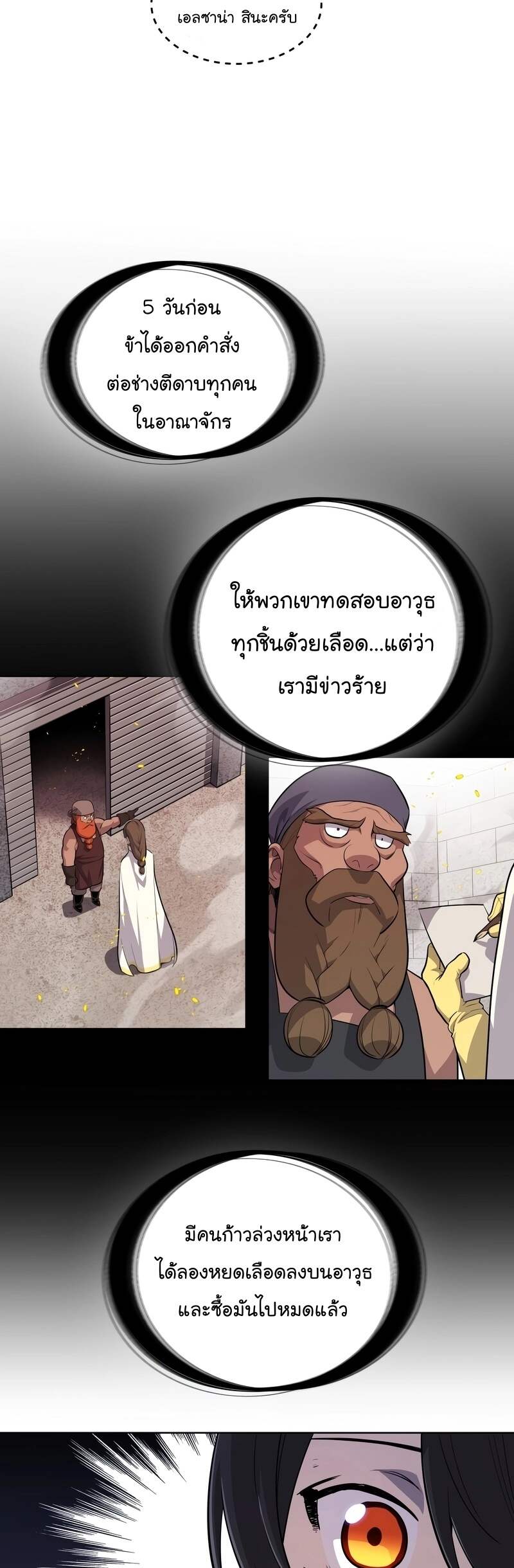 Overpowered Sword ตอนที่ 109 45