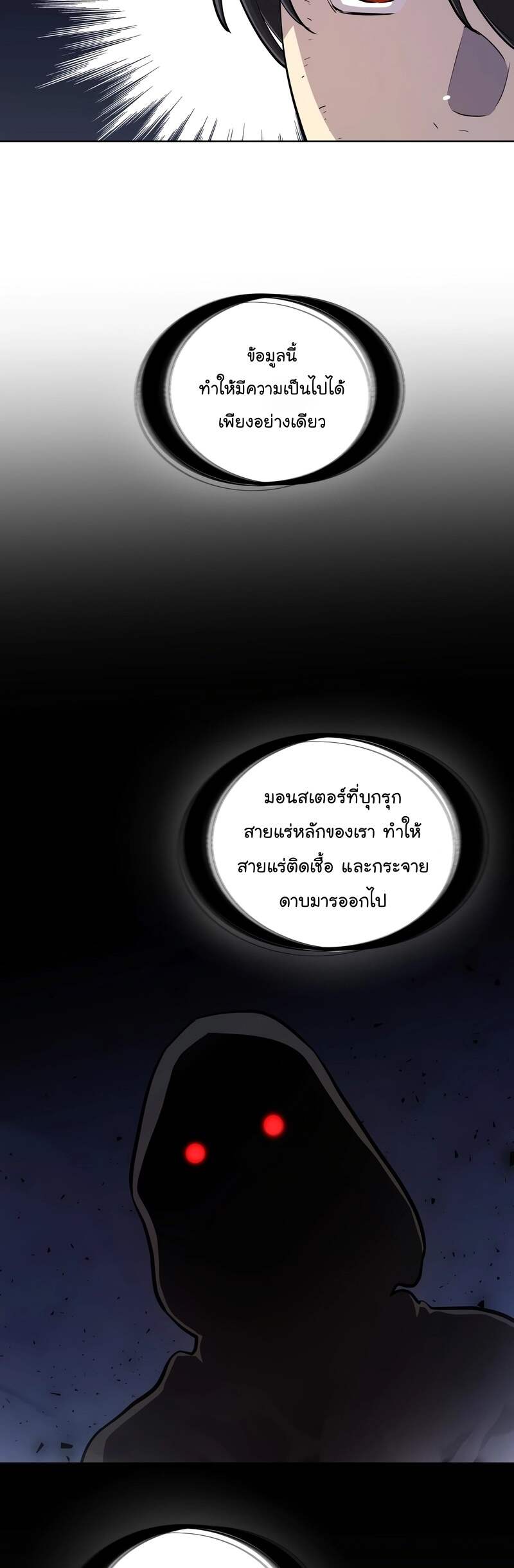 Overpowered Sword ตอนที่ 109 46