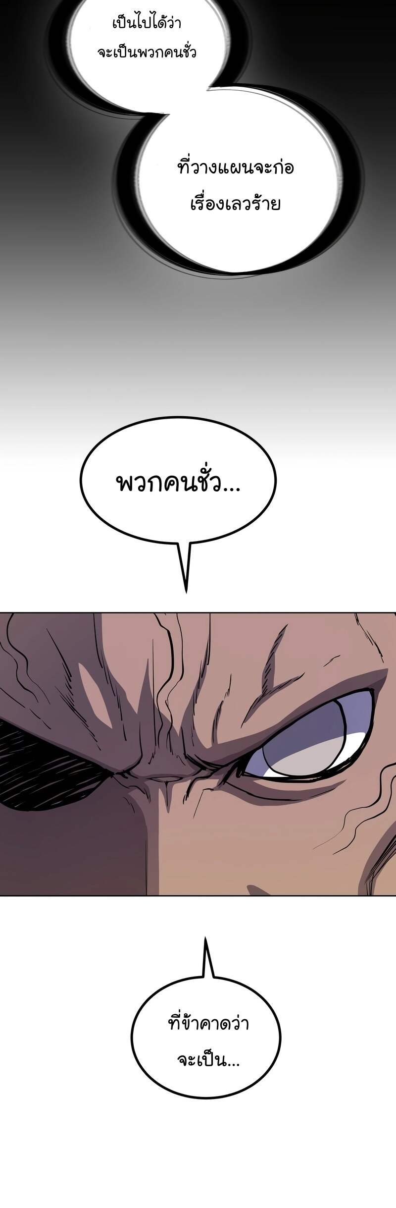 Overpowered Sword ตอนที่ 109 47