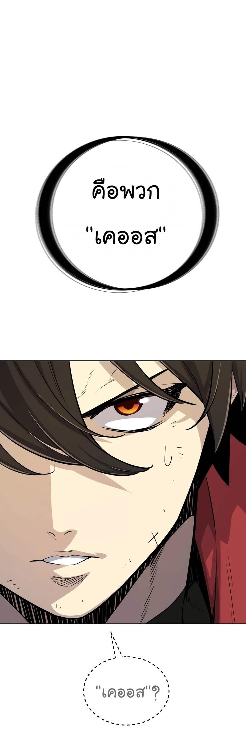 Overpowered Sword ตอนที่ 109 48