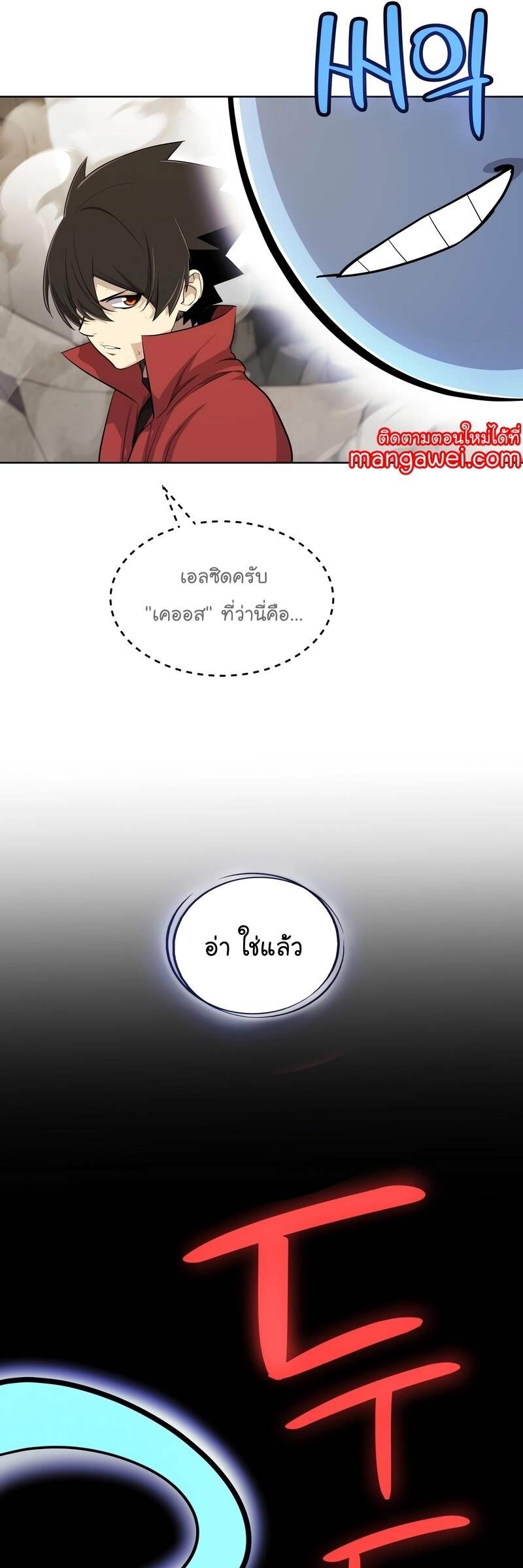 Overpowered Sword ตอนที่ 109 49