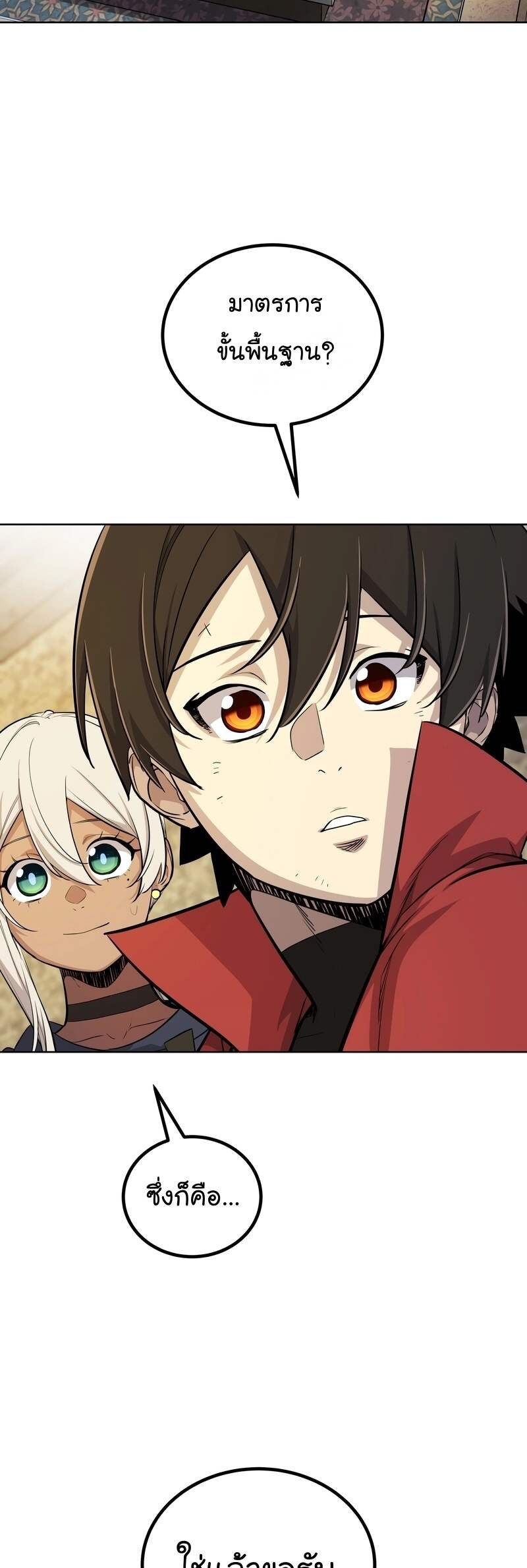 Overpowered Sword ตอนที่ 109 5