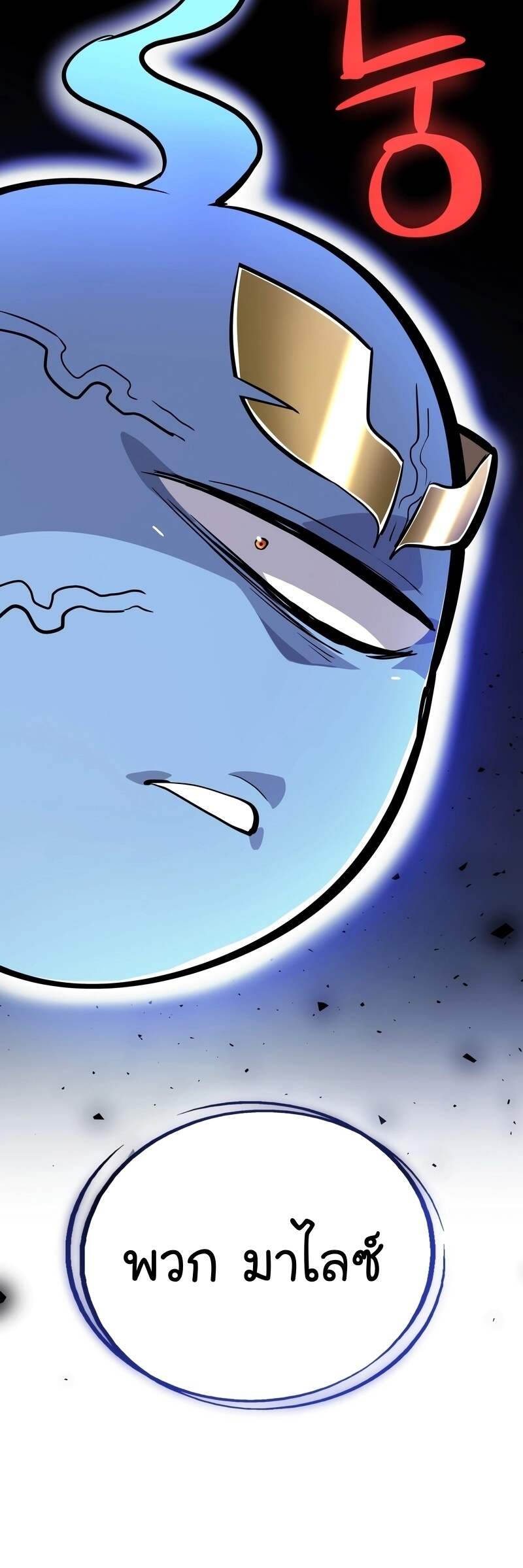 Overpowered Sword ตอนที่ 109 50