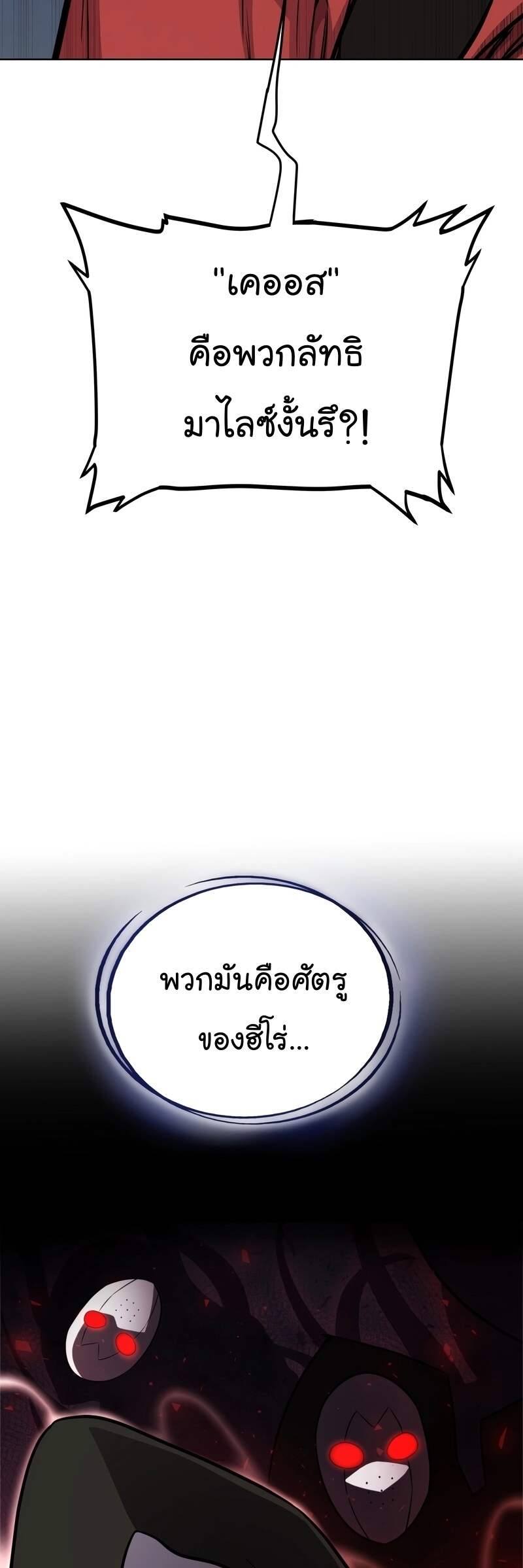 Overpowered Sword ตอนที่ 109 52