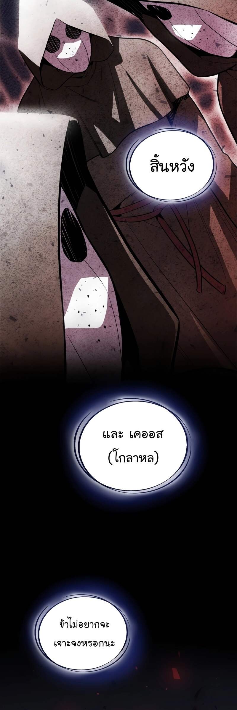 Overpowered Sword ตอนที่ 109 54