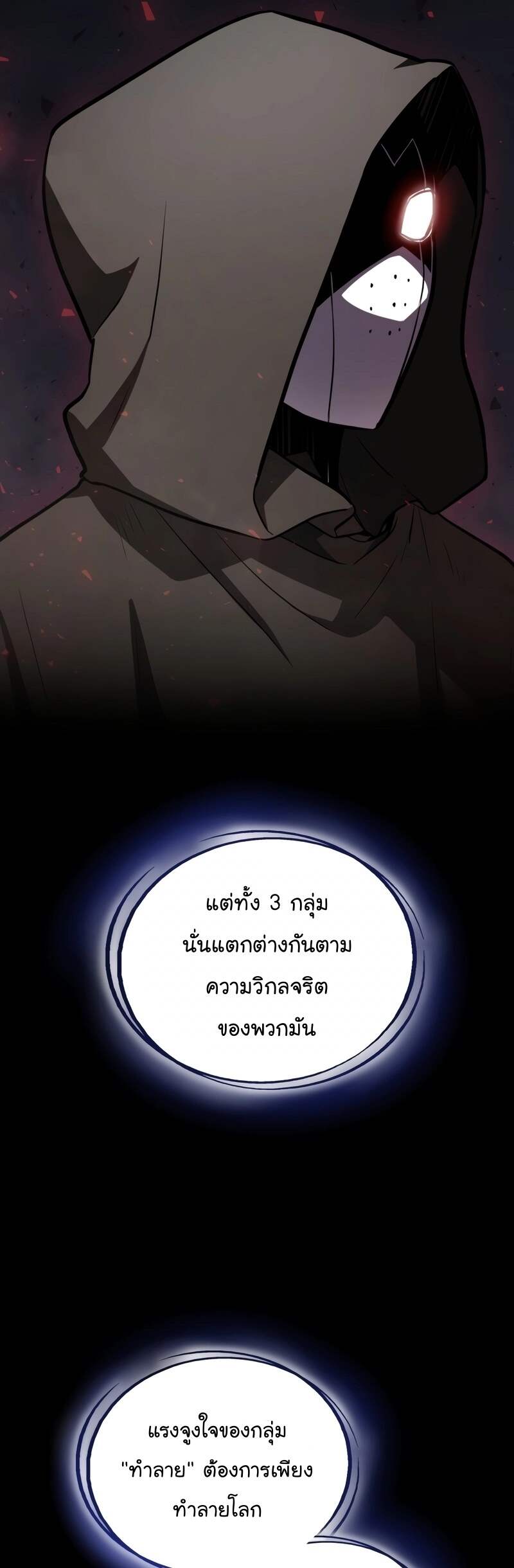 Overpowered Sword ตอนที่ 109 55