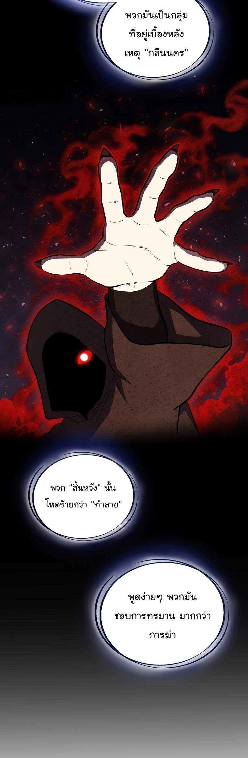 Overpowered Sword ตอนที่ 109 56