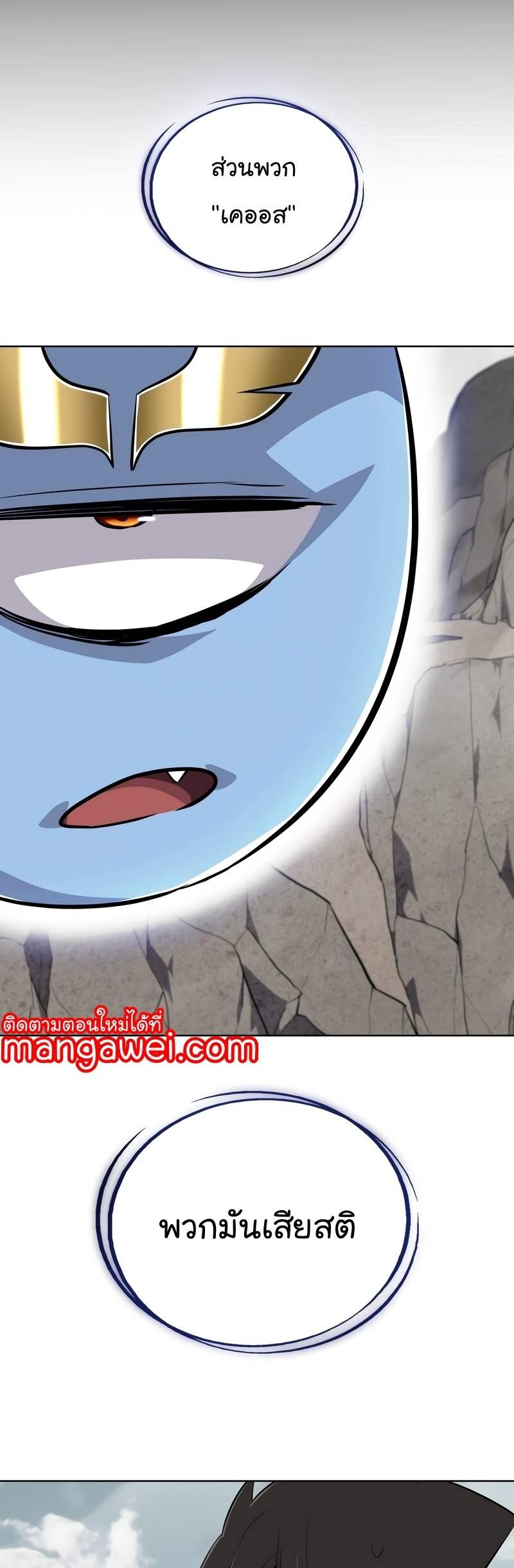 Overpowered Sword ตอนที่ 109 57