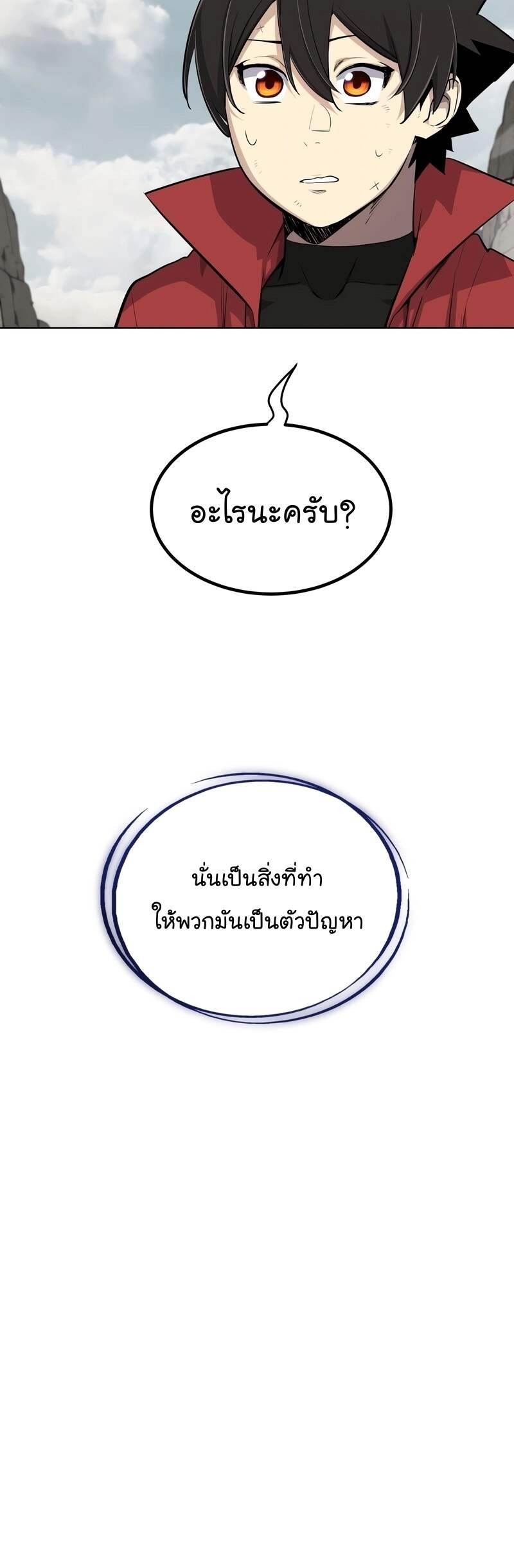 Overpowered Sword ตอนที่ 109 58