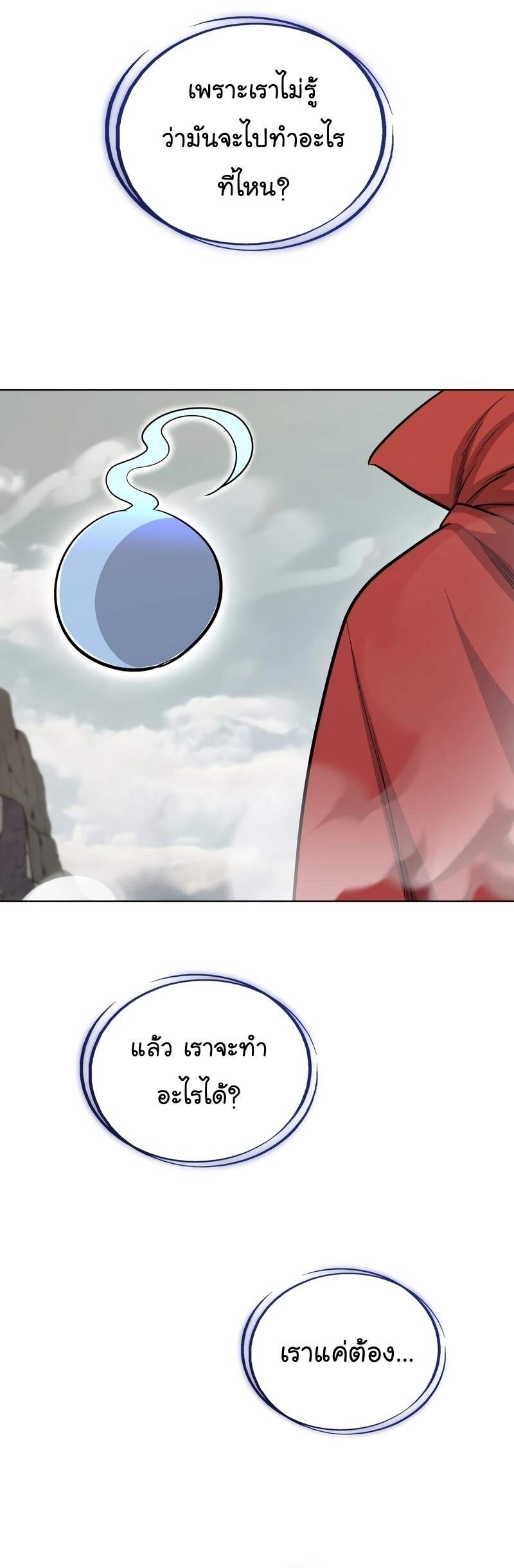 Overpowered Sword ตอนที่ 109 59