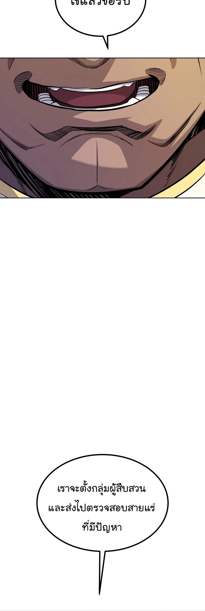 Overpowered Sword ตอนที่ 109 6