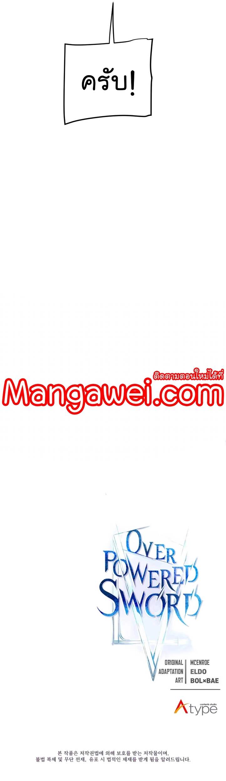 Overpowered Sword ตอนที่ 109 61