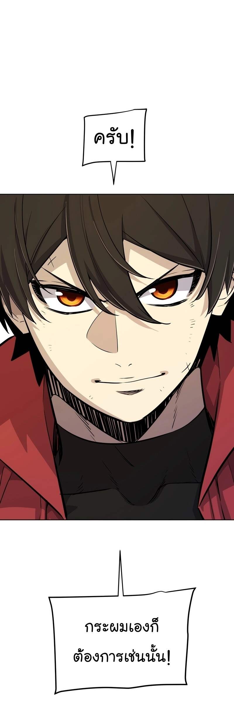 Overpowered Sword ตอนที่ 109 8