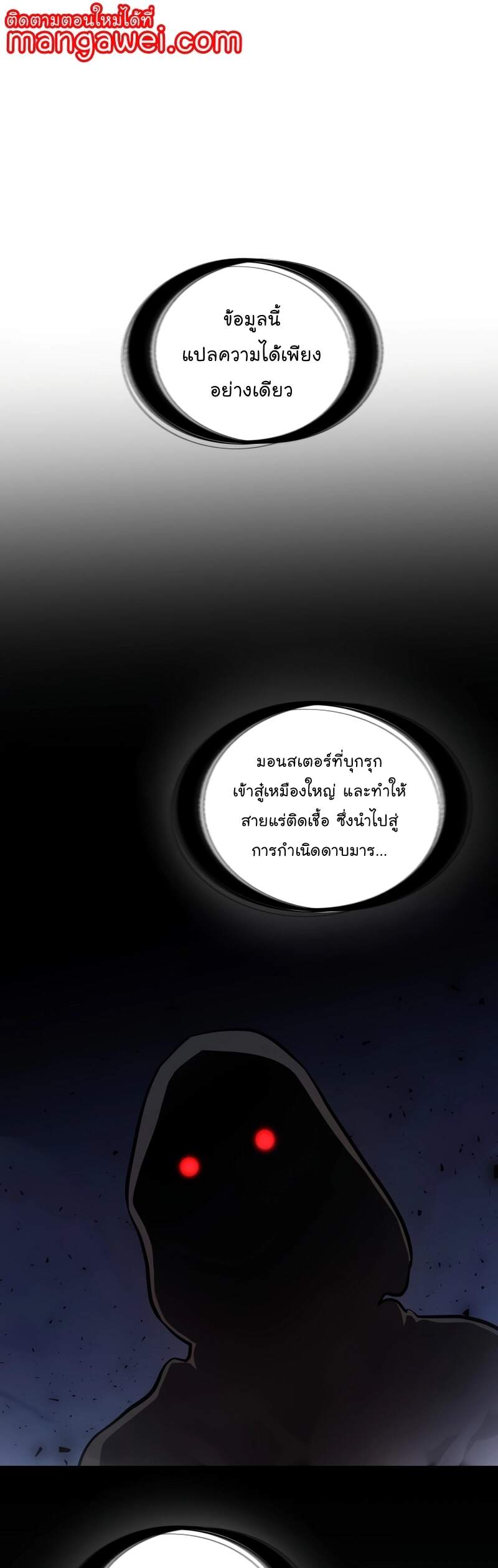 Overpowered Sword ตอนที่ 110 1