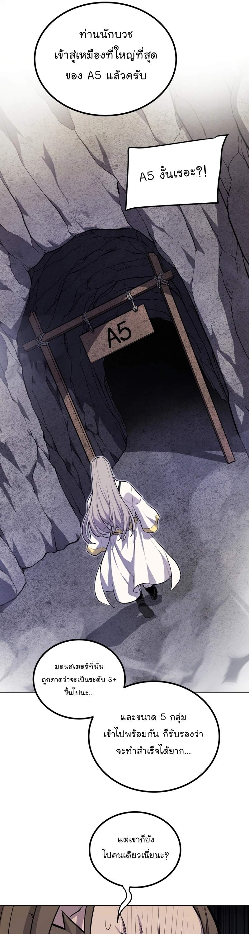 Overpowered Sword ตอนที่ 110 11