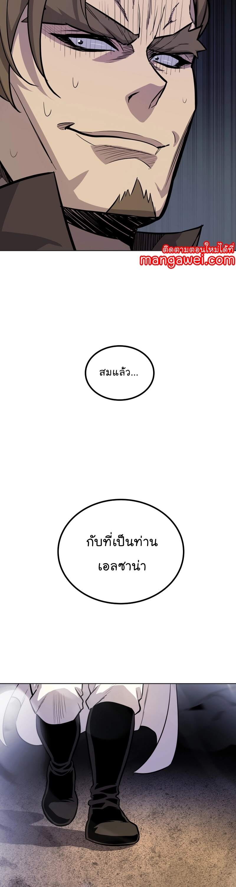 Overpowered Sword ตอนที่ 110 12