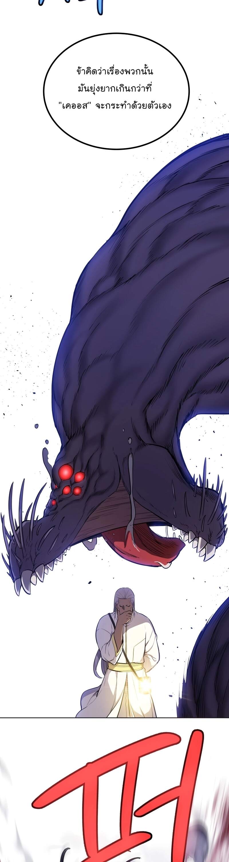 Overpowered Sword ตอนที่ 110 14