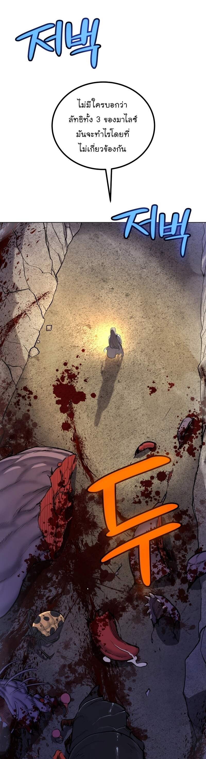 Overpowered Sword ตอนที่ 110 16