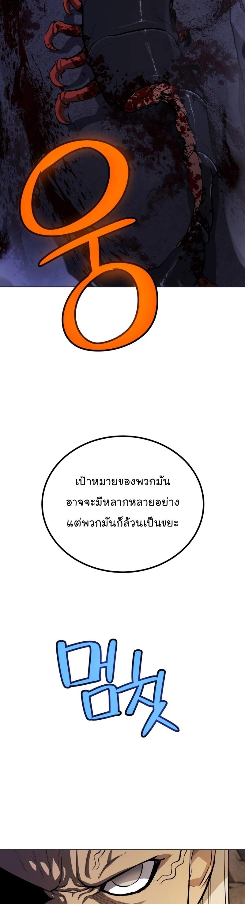 Overpowered Sword ตอนที่ 110 17