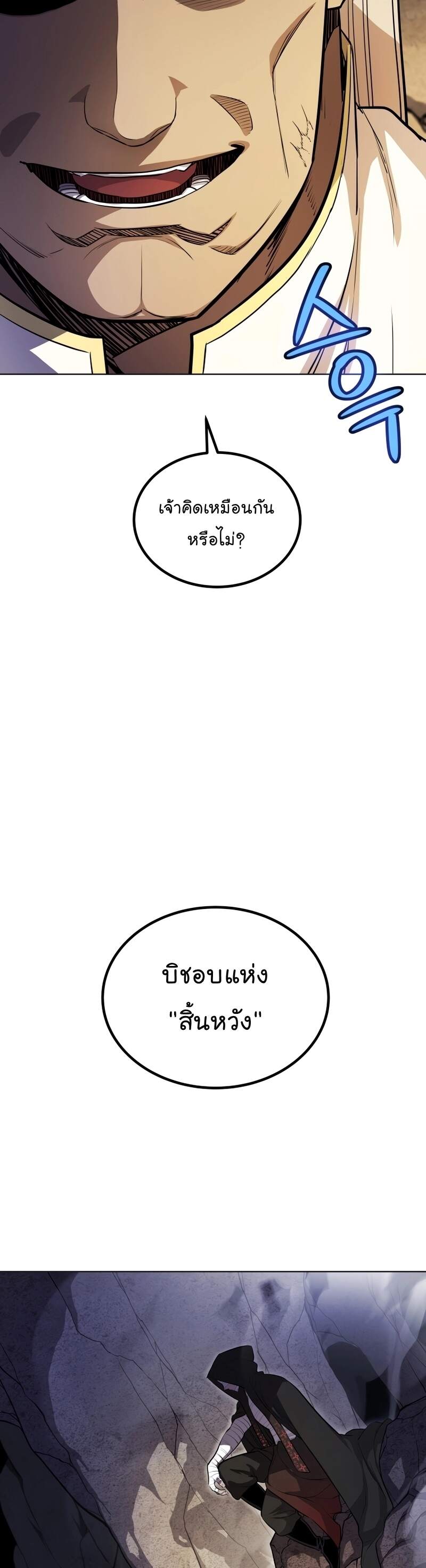 Overpowered Sword ตอนที่ 110 18