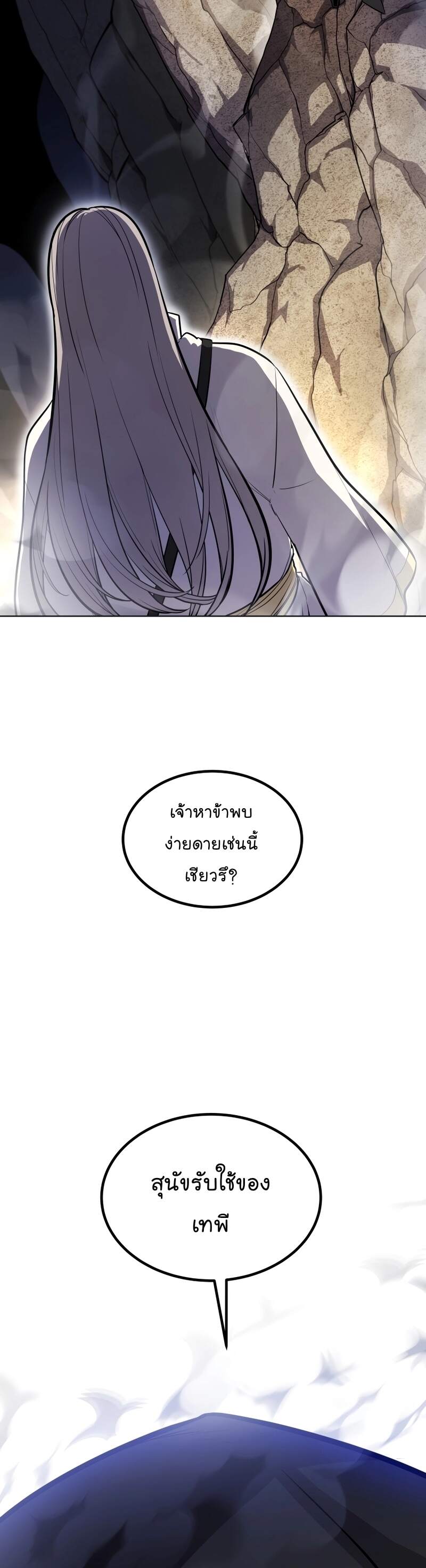 Overpowered Sword ตอนที่ 110 19