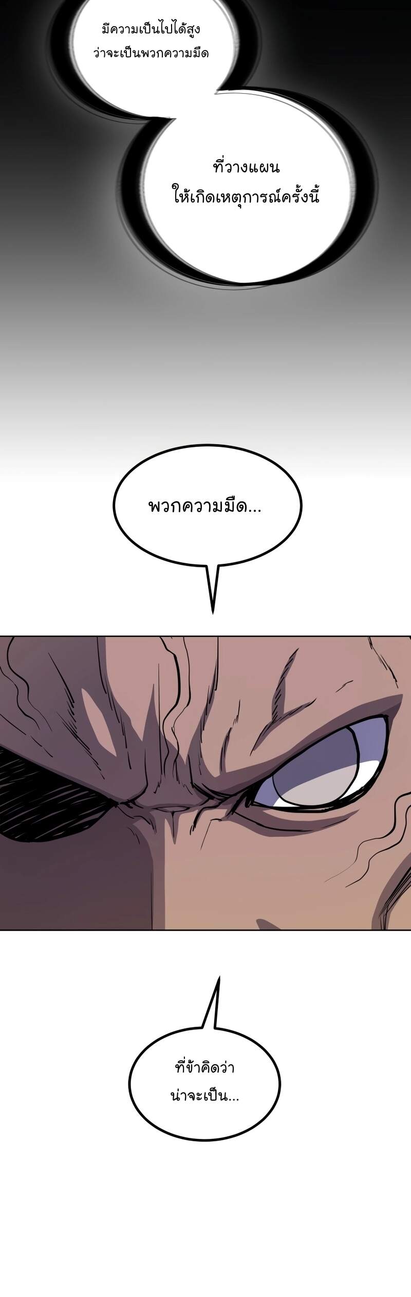 Overpowered Sword ตอนที่ 110 2