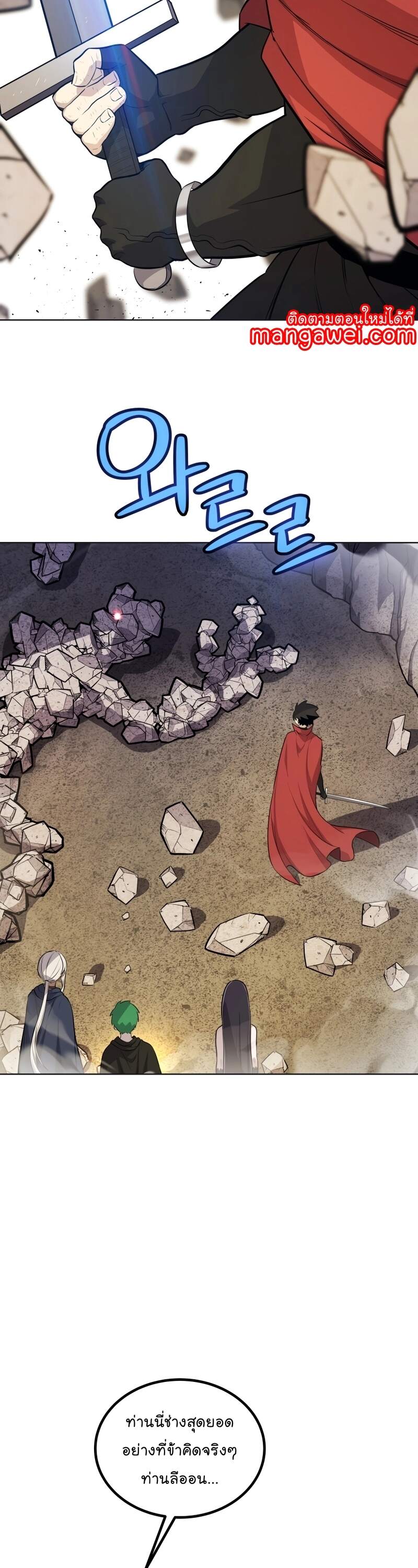 Overpowered Sword ตอนที่ 110 22