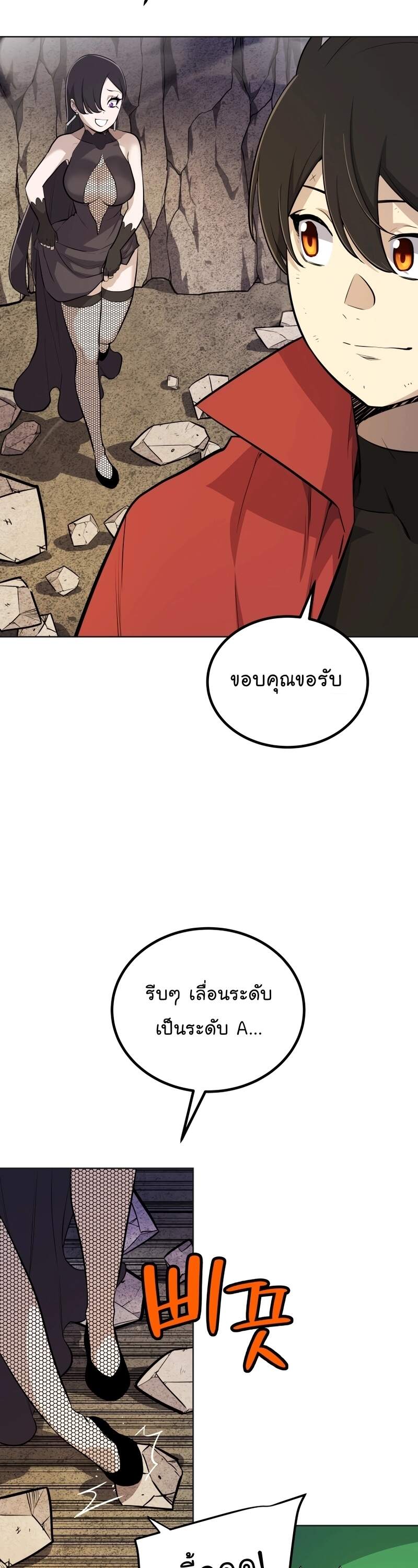 Overpowered Sword ตอนที่ 110 23