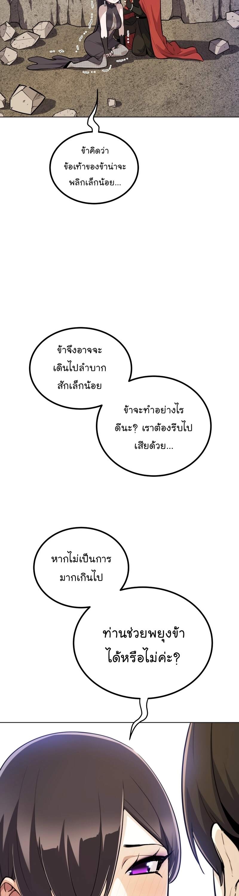 Overpowered Sword ตอนที่ 110 27