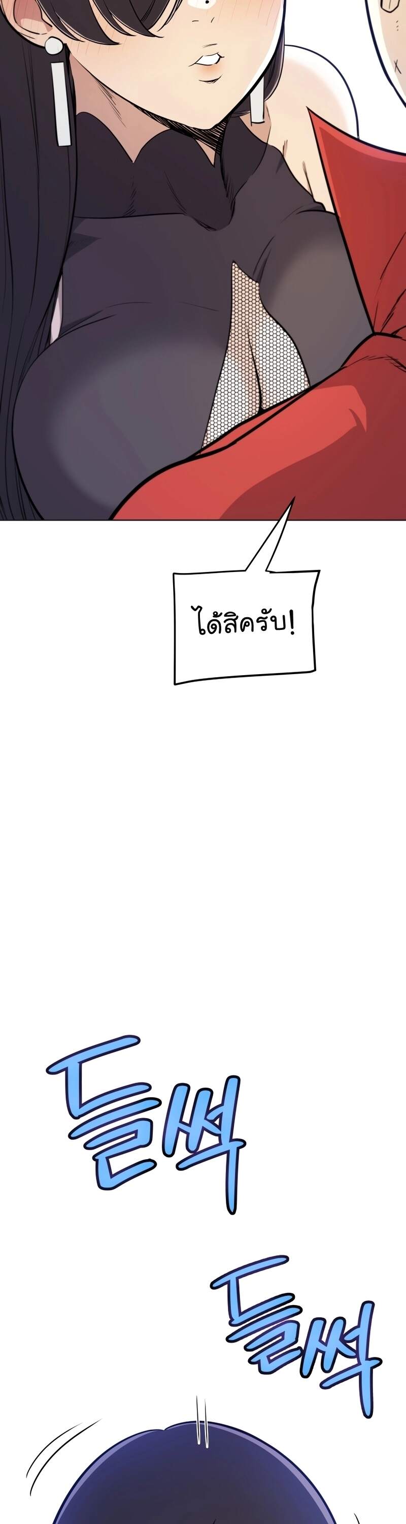 Overpowered Sword ตอนที่ 110 28